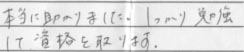 「本当に助かりました。しっかり勉強<br>
して資格取ります。」