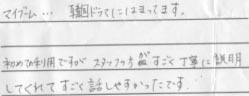 「マイブーム・・・韓国ドラマにはまってます。<br>
初めての利用ですがスタッフの方がすごく丁寧に説明<br>
してくれてすごく話しやすかったです。」