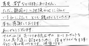 「意見要望などは特にありません。<br>
ただ静岡より〜沖縄の地に住んで<br>
いる私に対して、とても親切にしていただき<br>
本当に感謝しております。<br>
ありがとうございます。<br>
マイブームは売り切れ続出中のR-1ヨーグルトを<br>
3人の息子達に飲ませるために、探すドライブをする事!<br>
今まだ一度しか見つけておらず…頑張ります!」